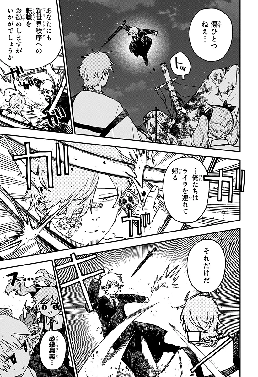 幼稚園WARS 第129話 - 9