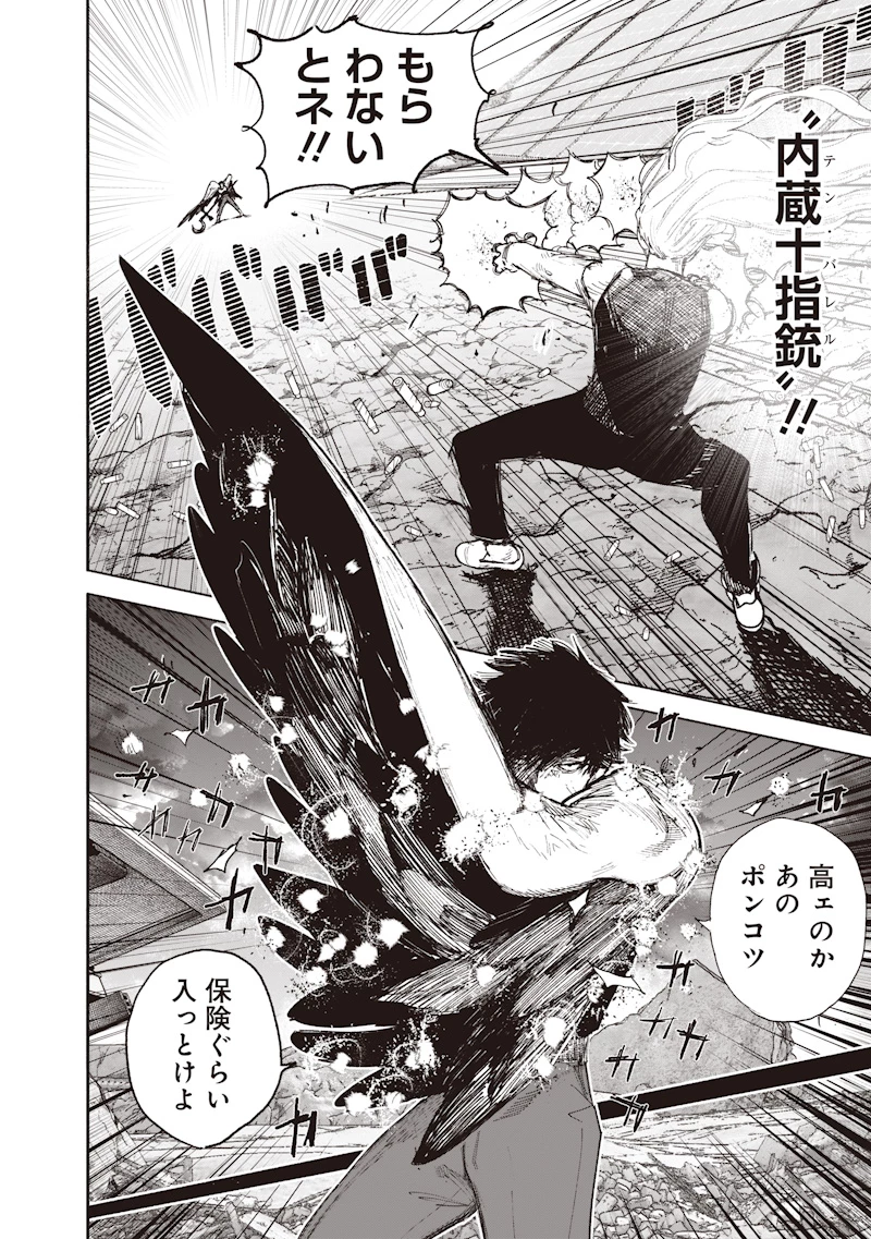 超人Ｘ 第73話 - 14