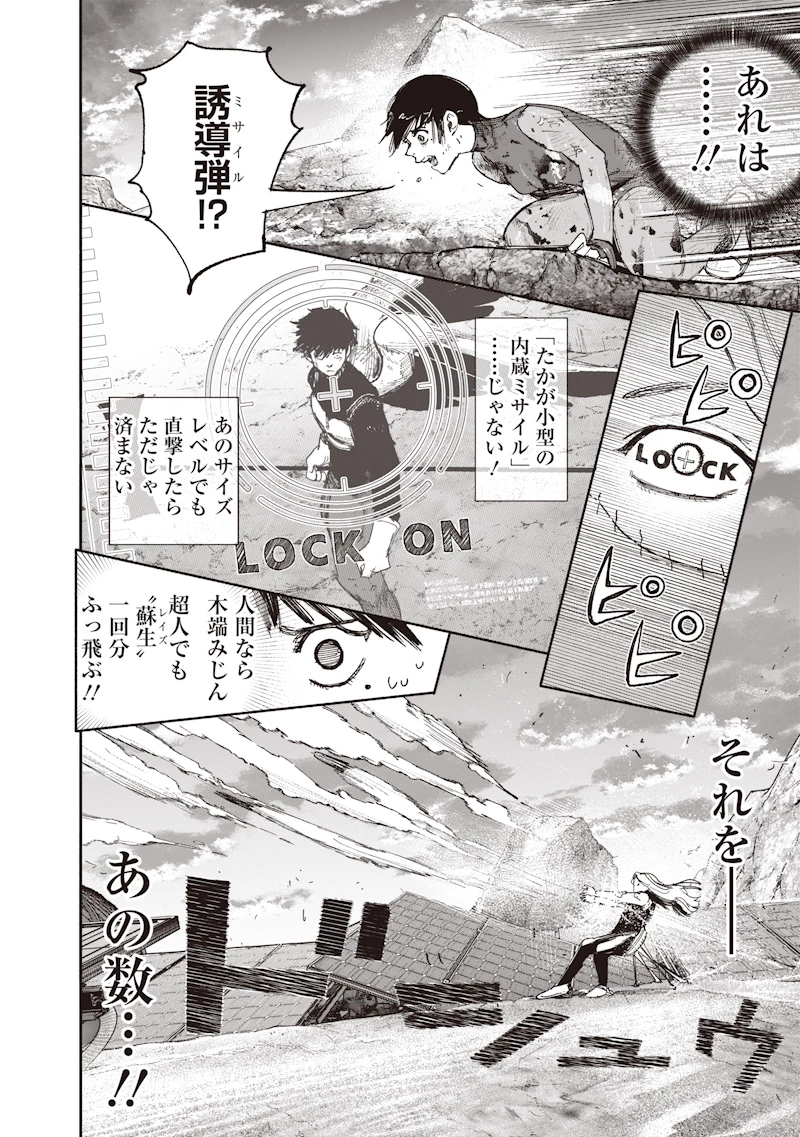 超人Ｘ 第73話 - 16