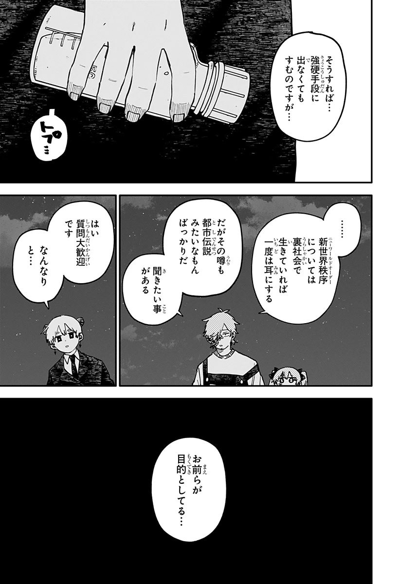 幼稚園WARS 第129話 - 13