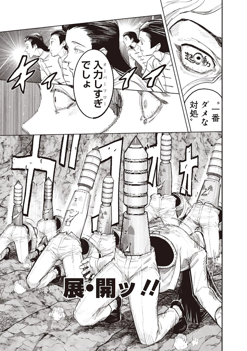 超人Ｘ 第73話 - 19