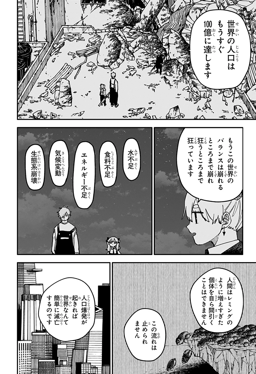 幼稚園WARS 第129話 - 16
