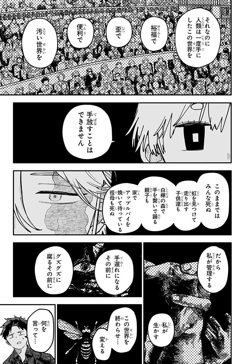 幼稚園WARS 第129話 - 17