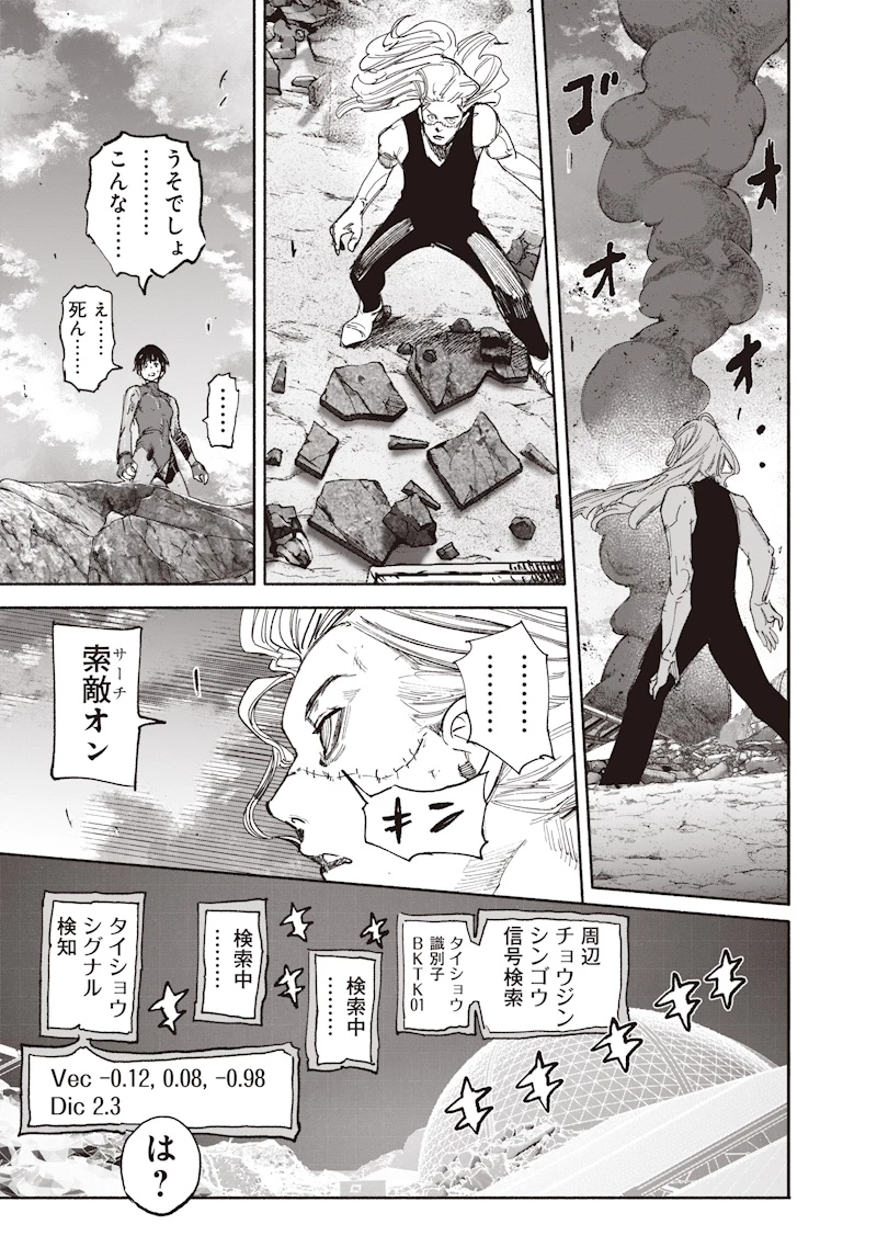 超人Ｘ 第73話 - 23