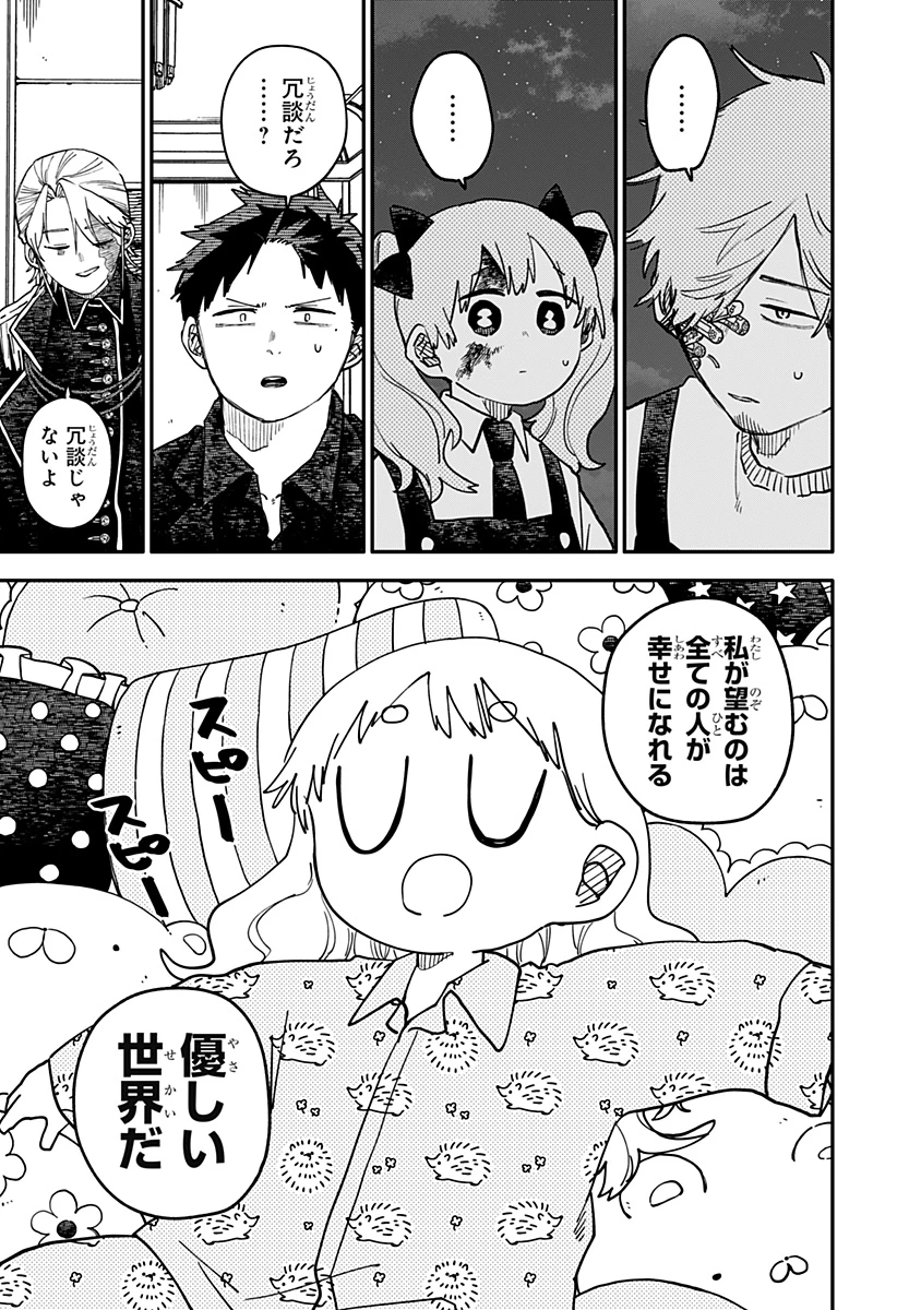 幼稚園WARS 第129話 - 21