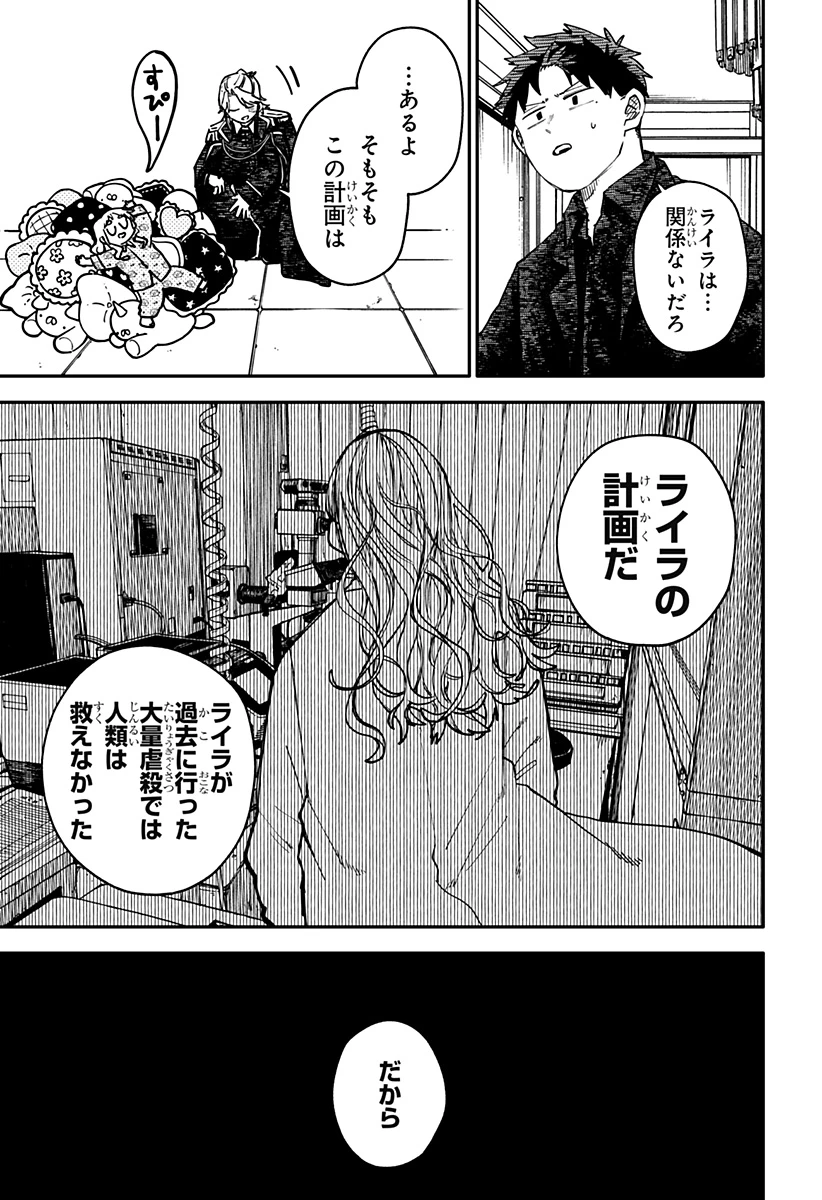 幼稚園WARS 第129話 - 23