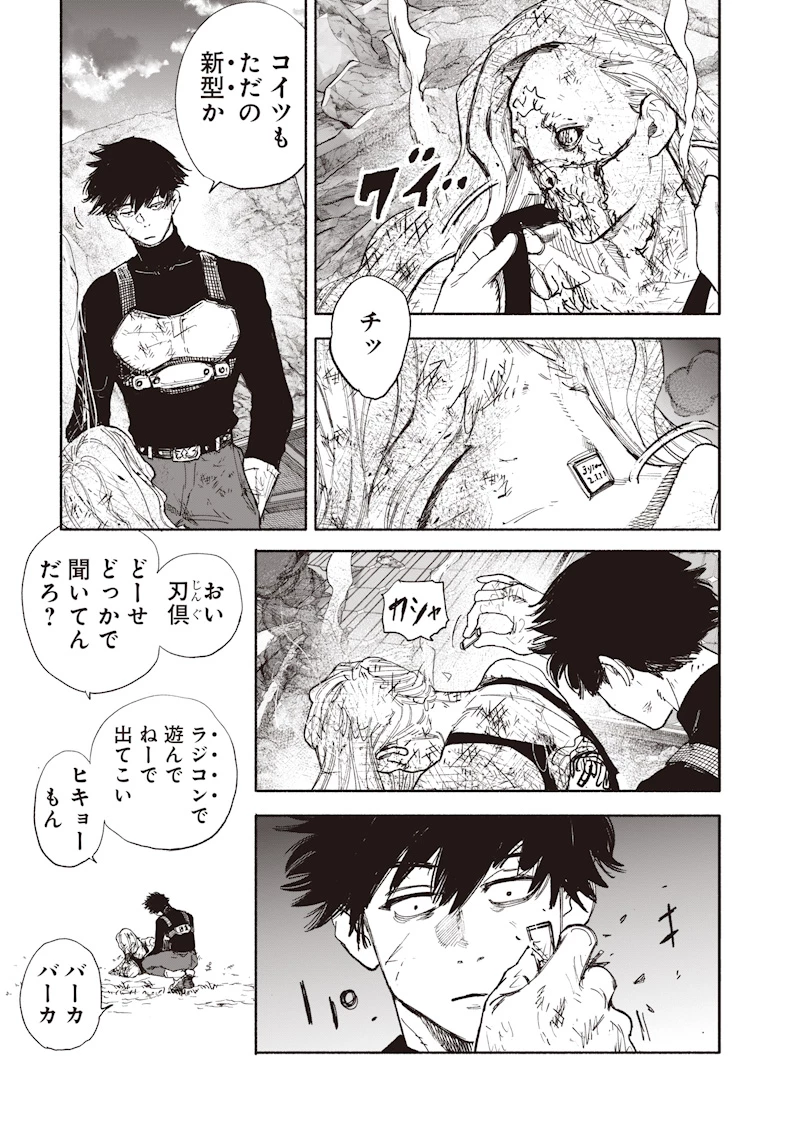 超人Ｘ 第73話 - 29