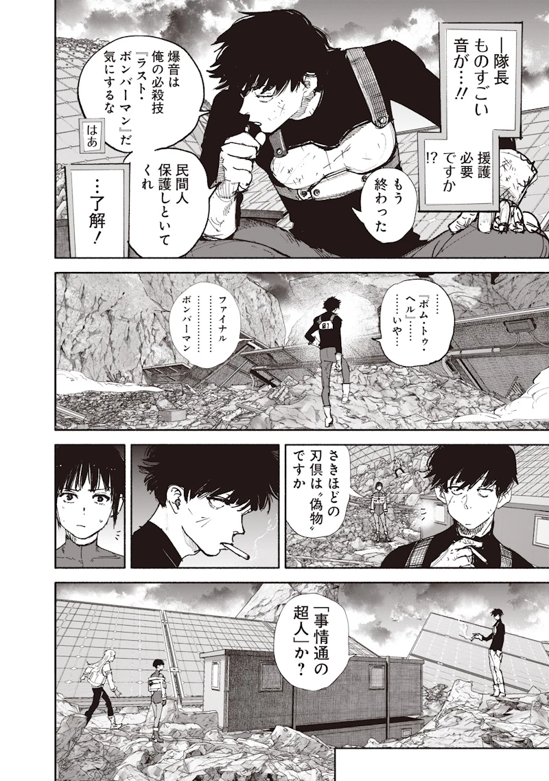 超人Ｘ 第73話 - 32