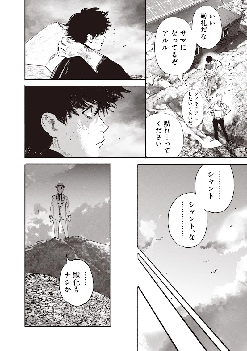 超人Ｘ 第73話 - 34