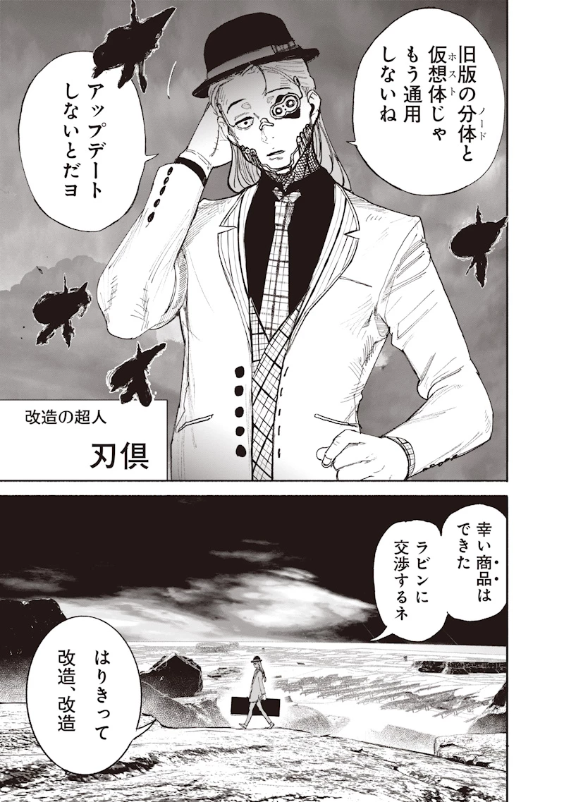 超人Ｘ 第73話 - 35