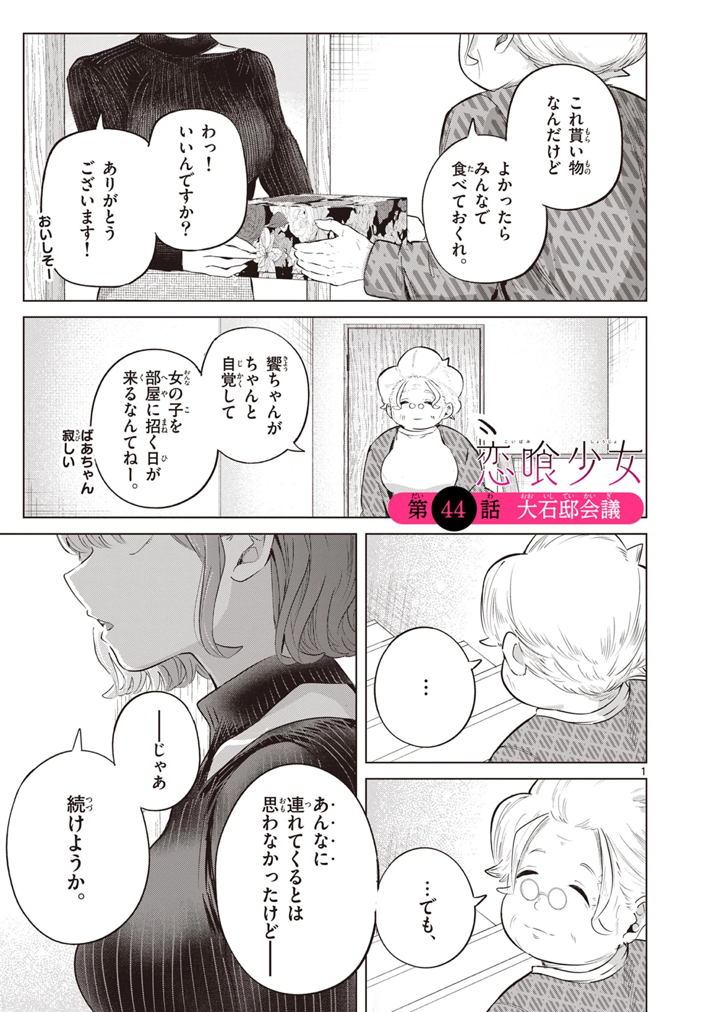 恋喰少女 第44話 - 2
