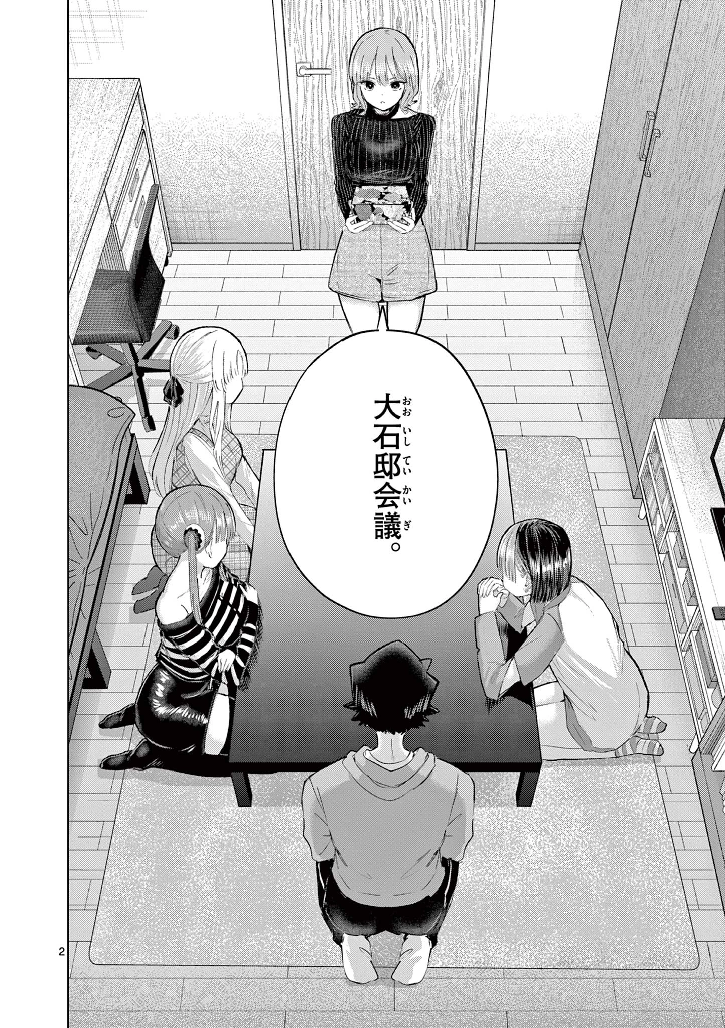 恋喰少女 第44話 - 3