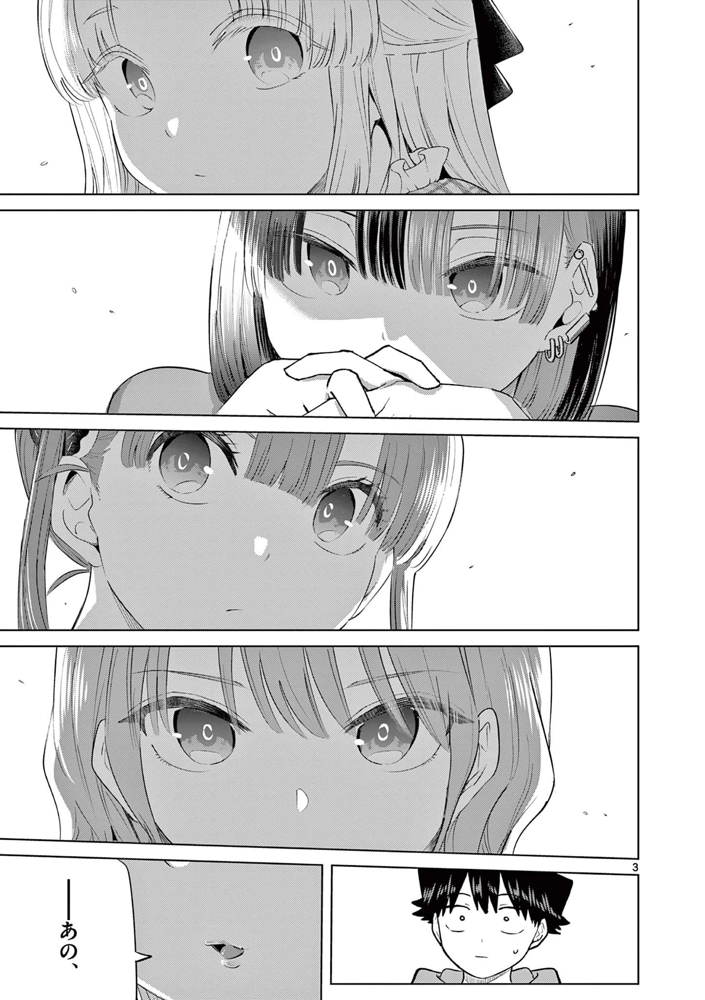 恋喰少女 第44話 - 4