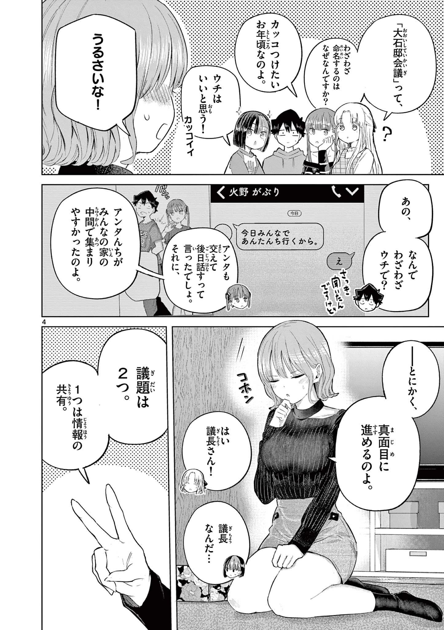 恋喰少女 第44話 - 5