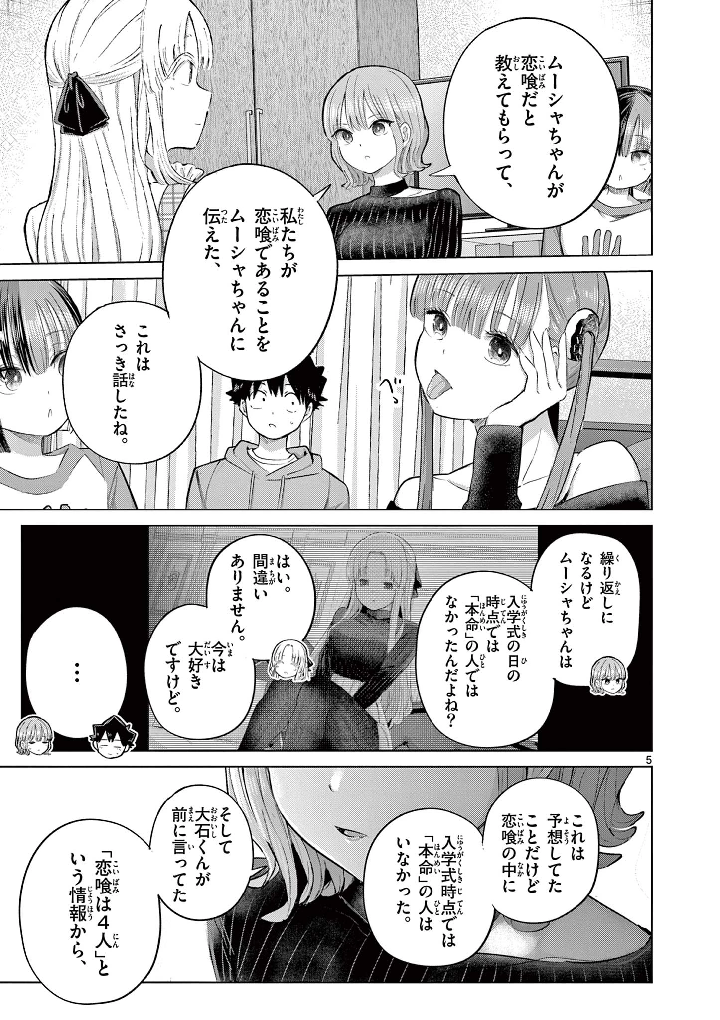 恋喰少女 第44話 - 6