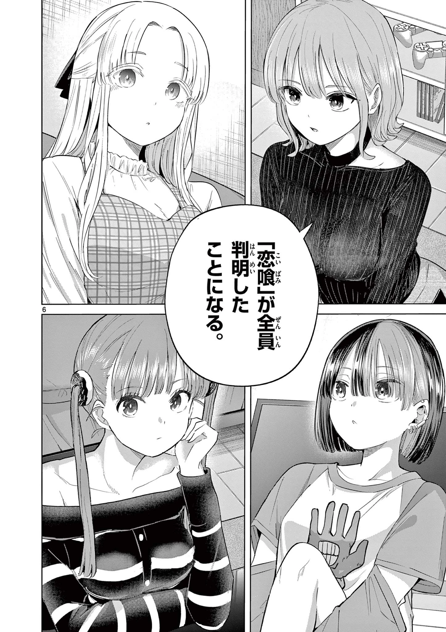 恋喰少女 第44話 - 7