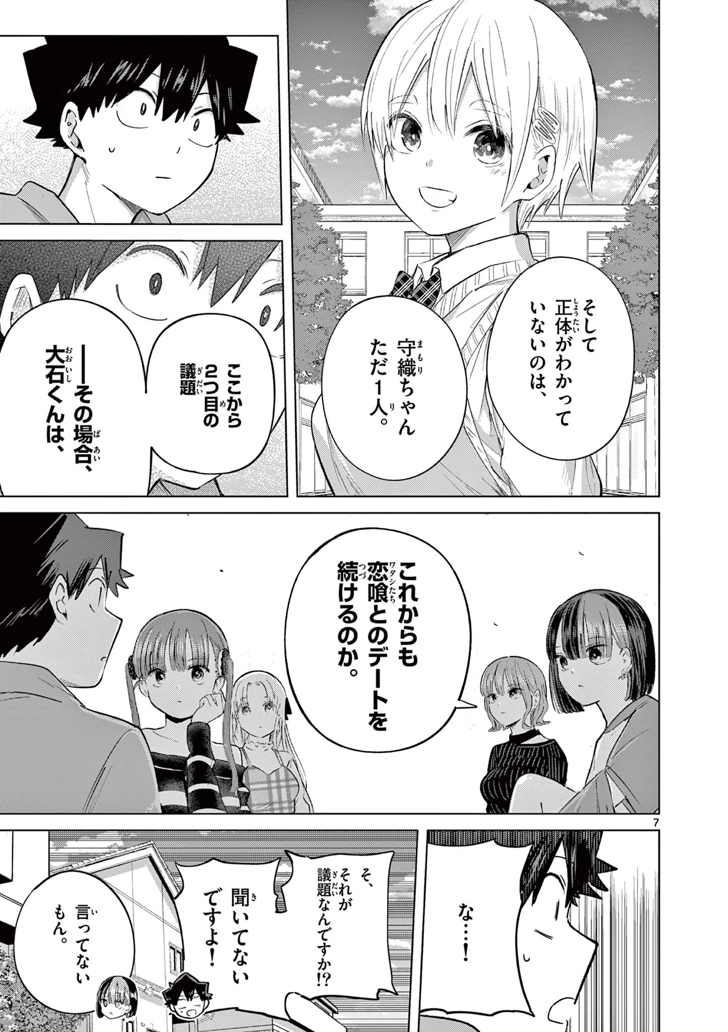恋喰少女 第44話 - 8
