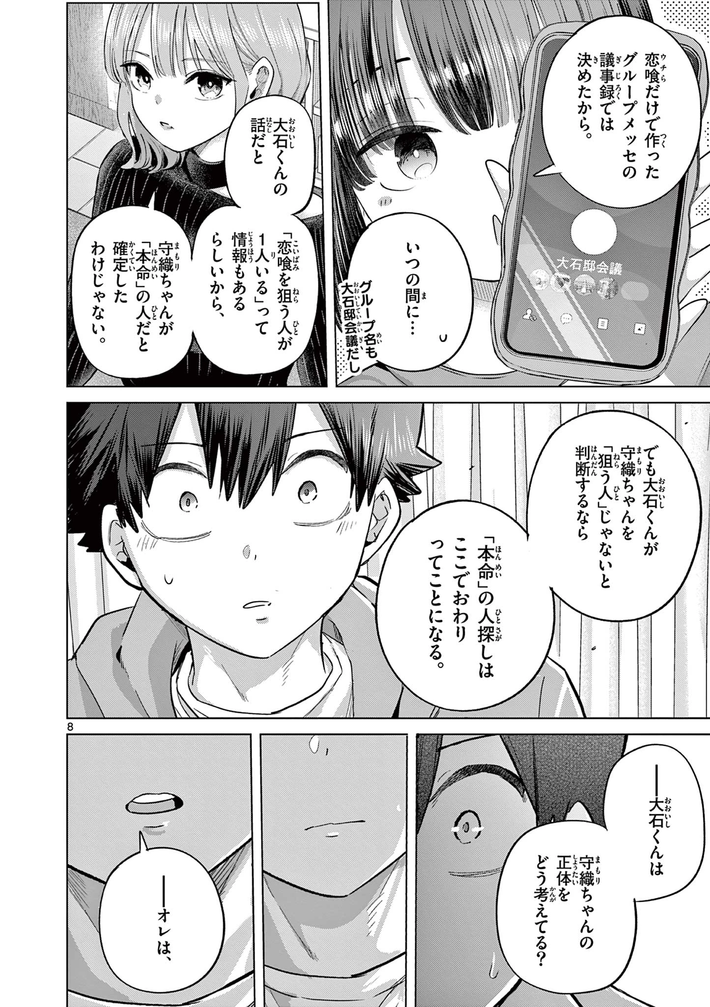 恋喰少女 第44話 - 9