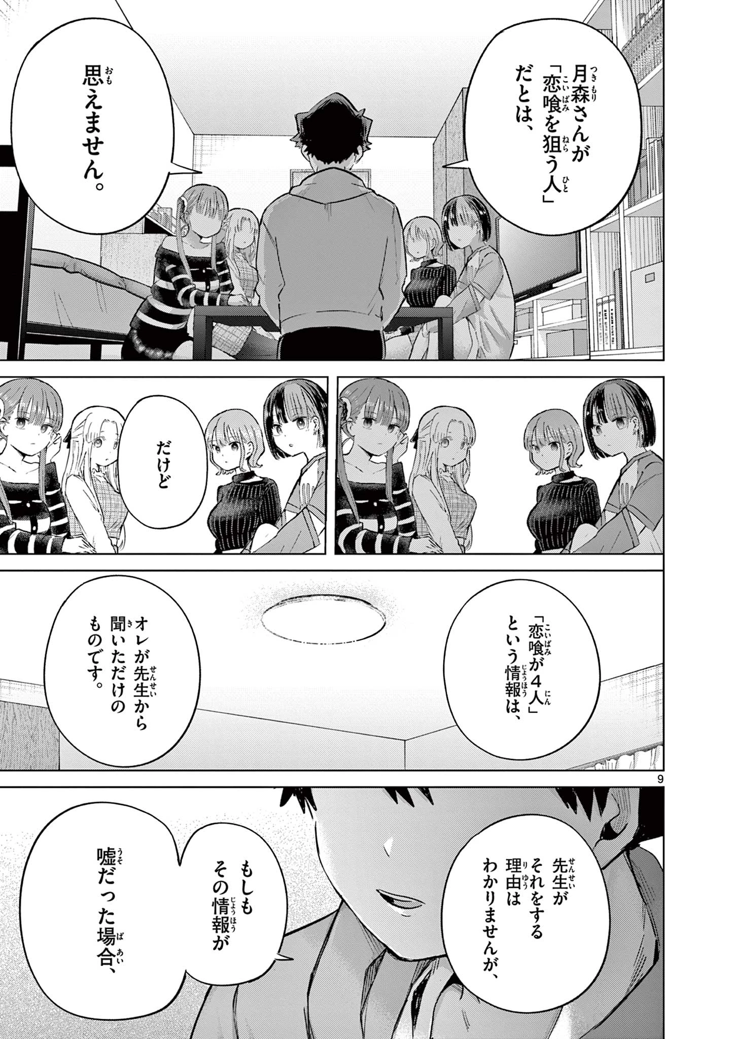 恋喰少女 第44話 - 10