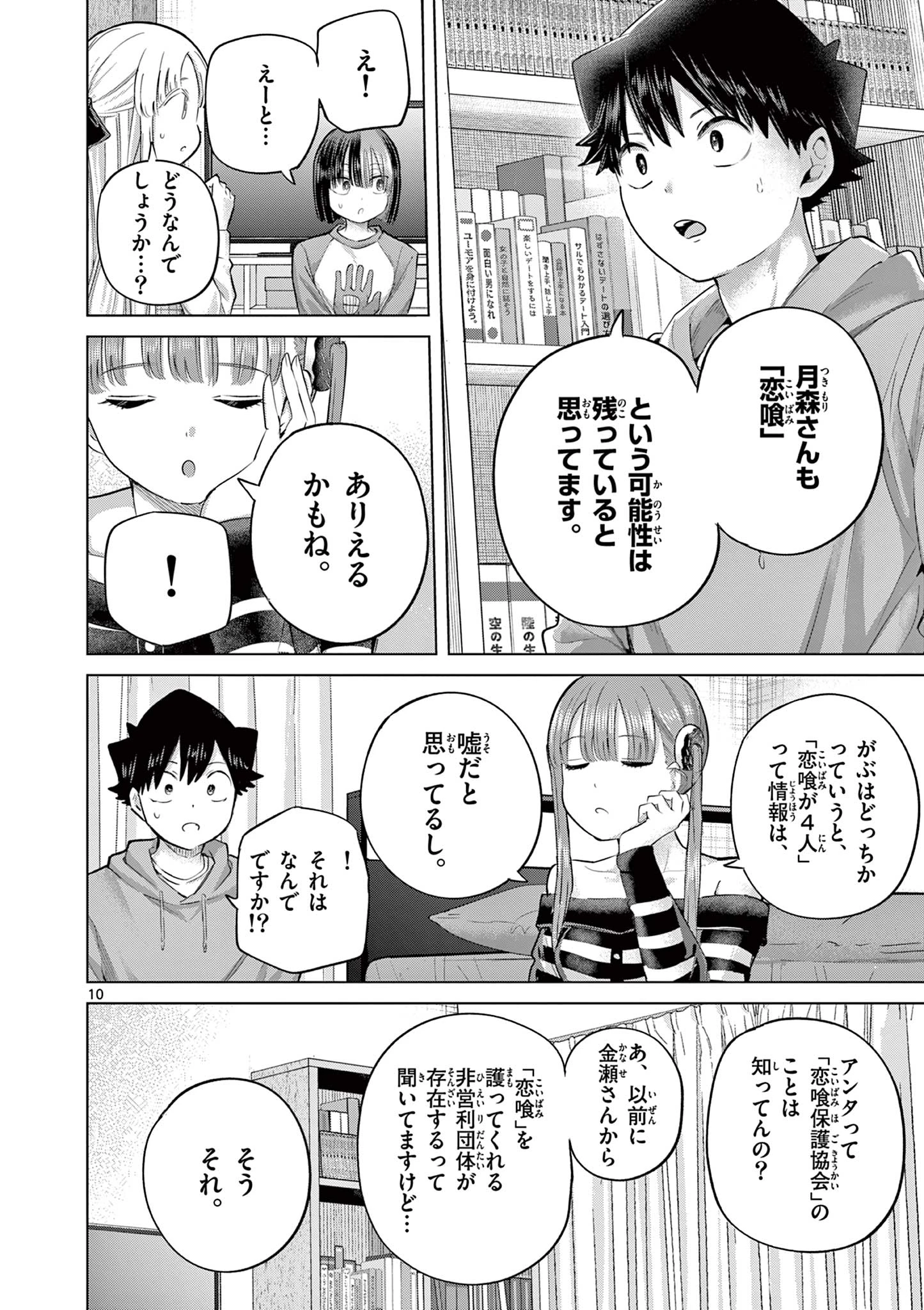 恋喰少女 第44話 - 11