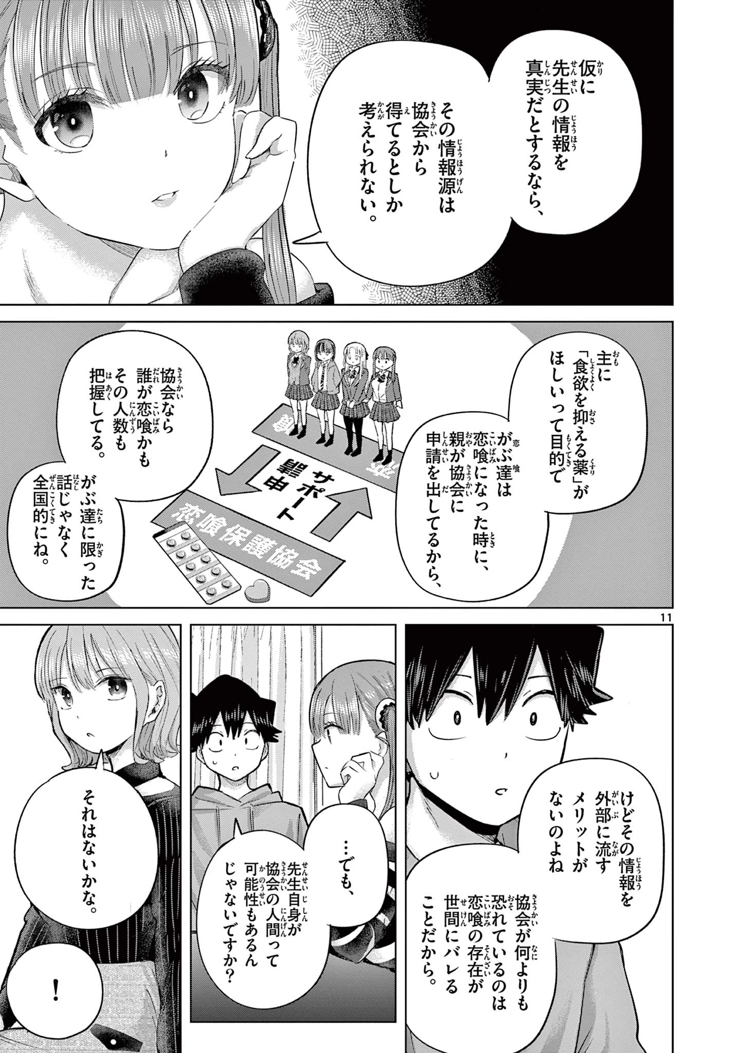 恋喰少女 第44話 - 12