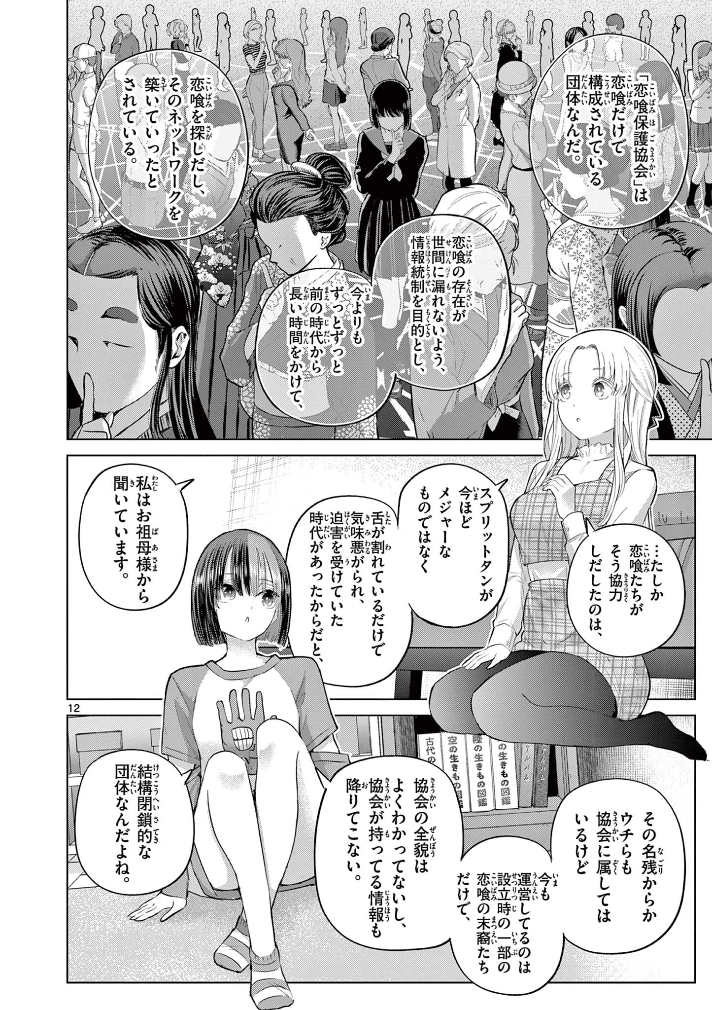 恋喰少女 第44話 - 13
