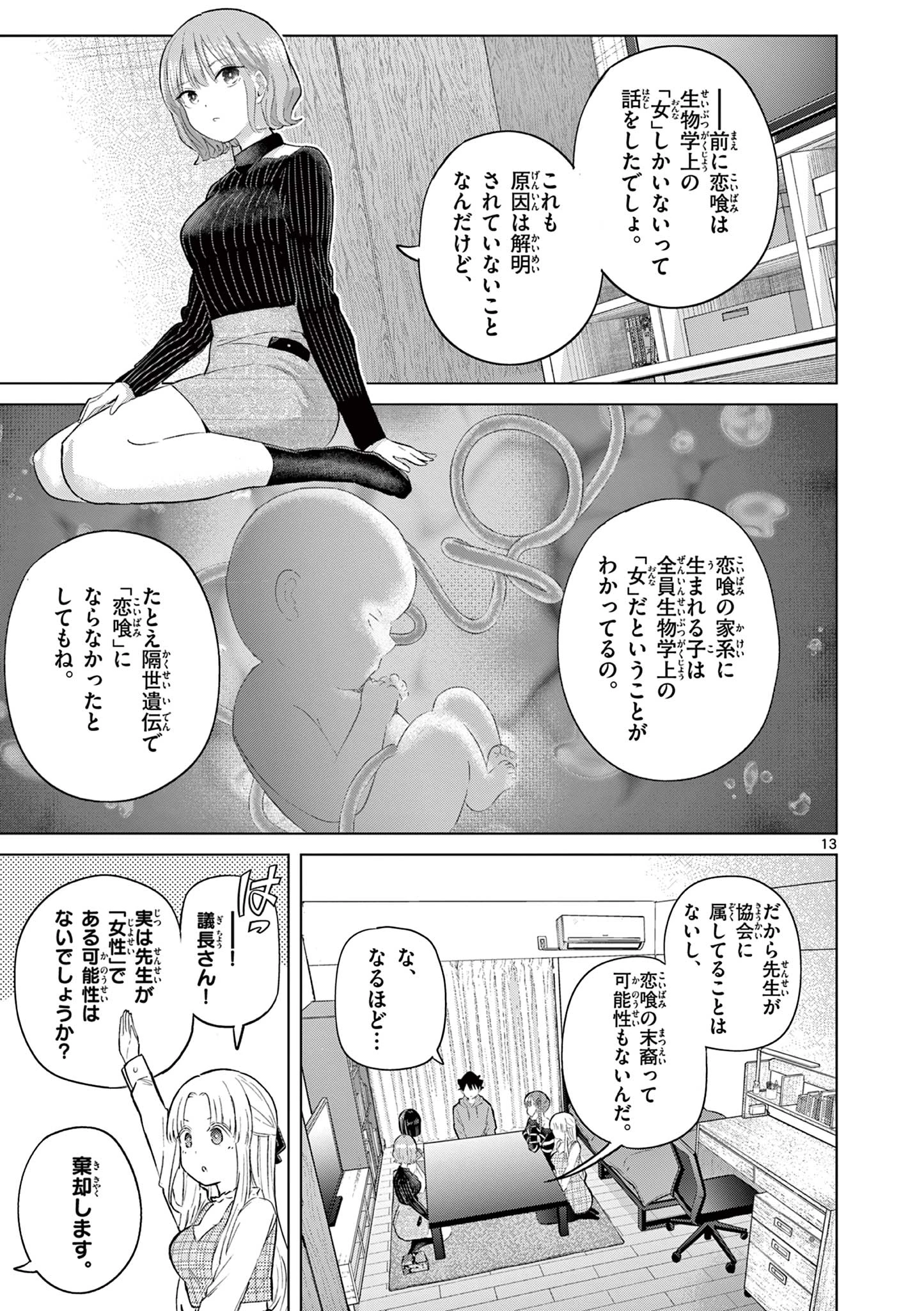 恋喰少女 第44話 - 14