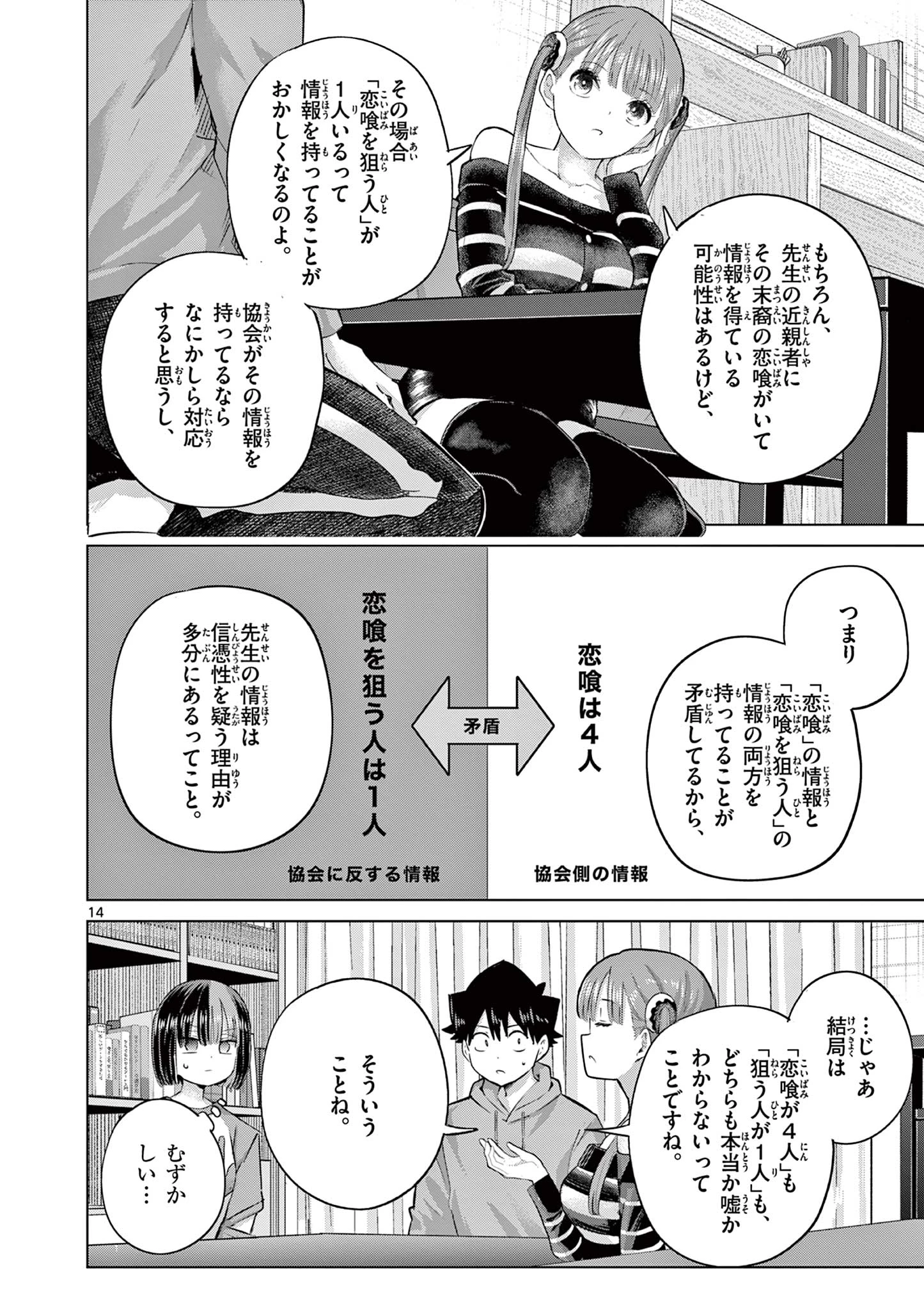 恋喰少女 第44話 - 15