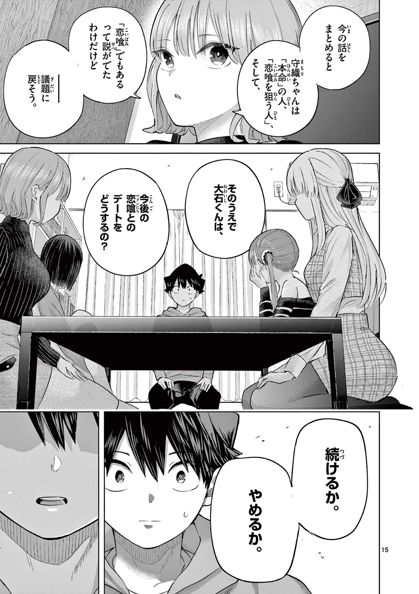 恋喰少女 第44話 - 16