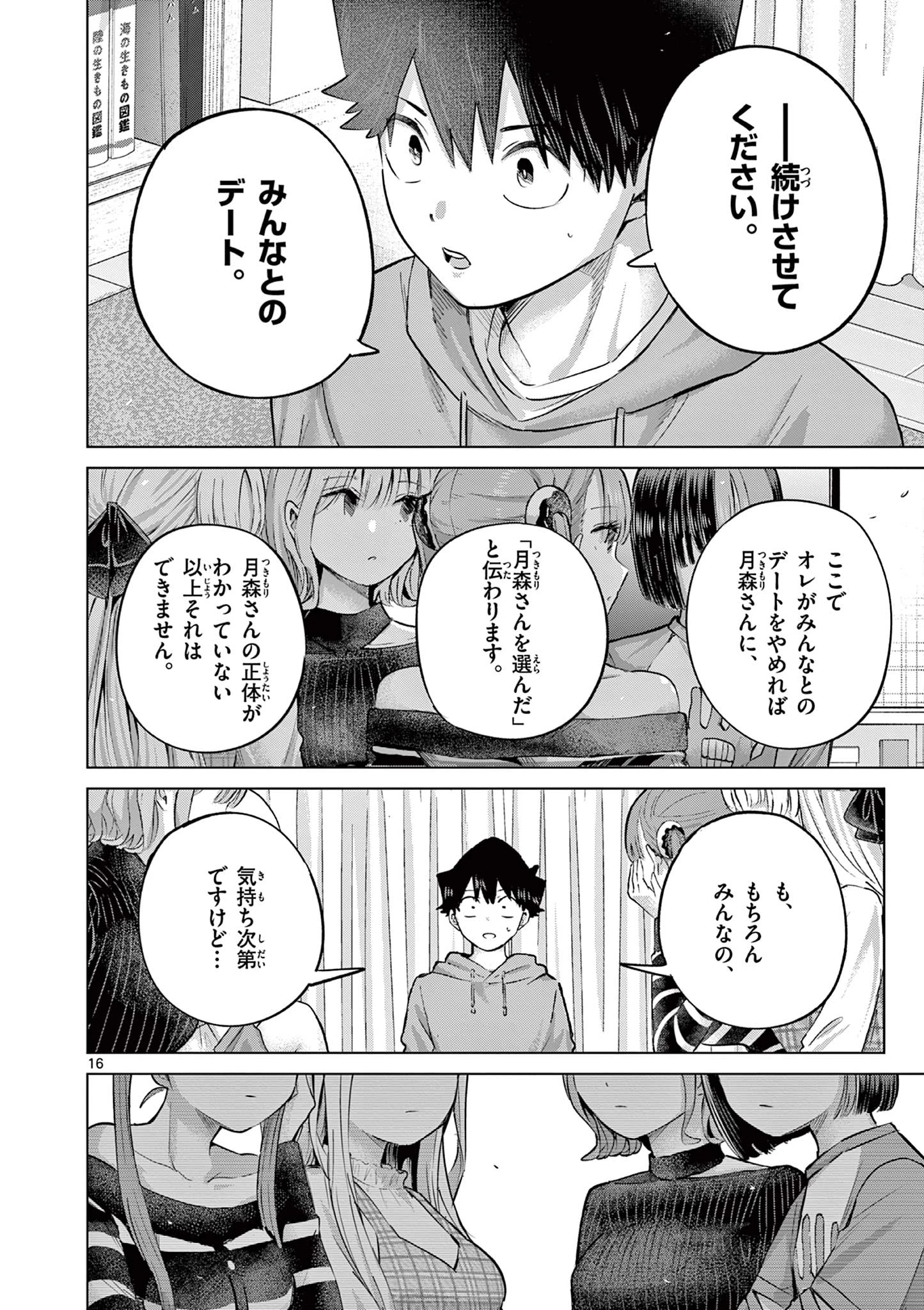 恋喰少女 第44話 - 17