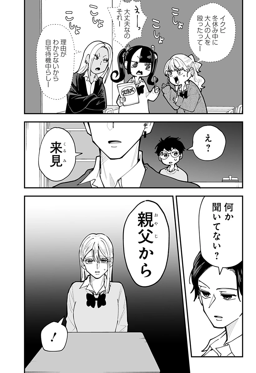 気になる来見さん! 第53話 - 2