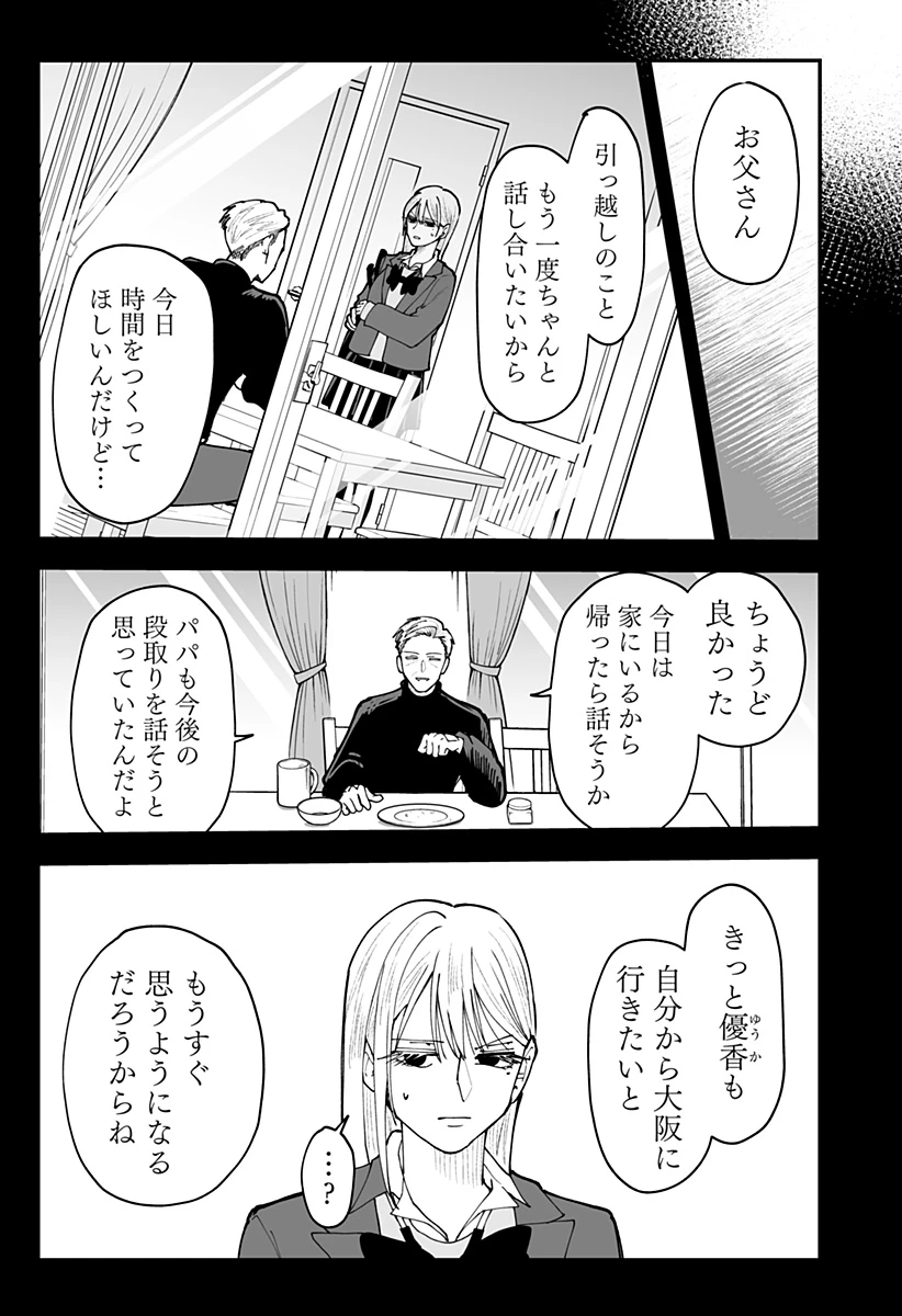 気になる来見さん! 第53話 - 3