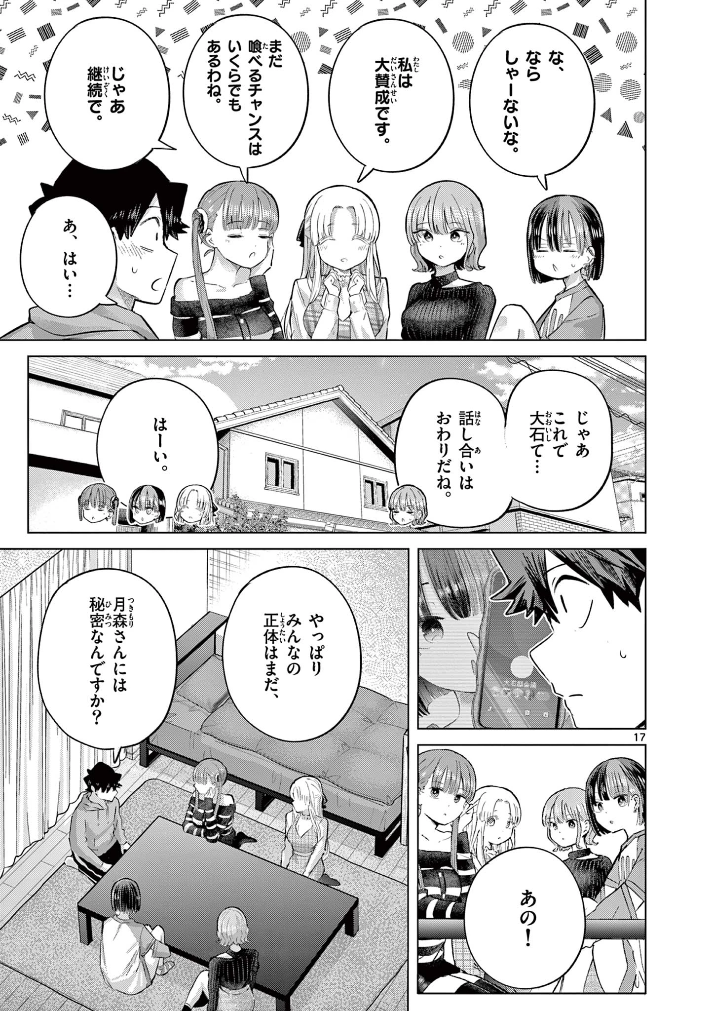 恋喰少女 第44話 - 18