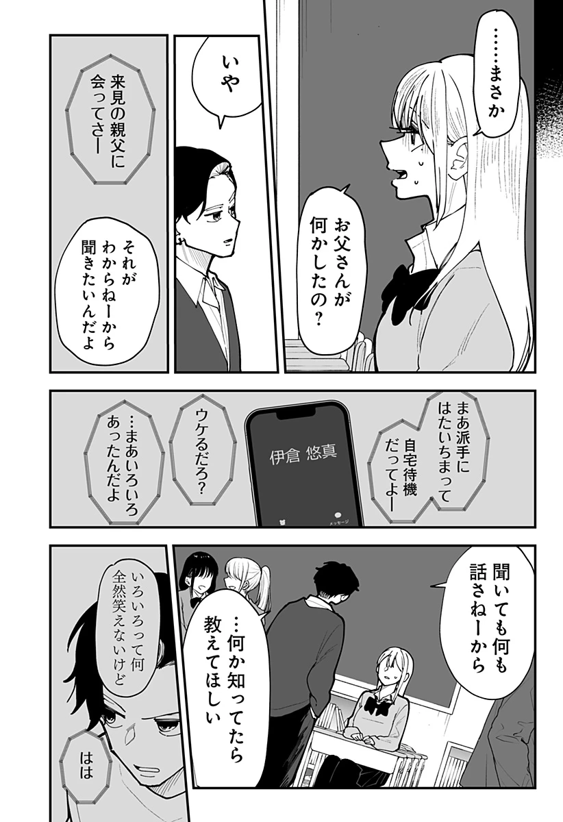 気になる来見さん! 第53話 - 4
