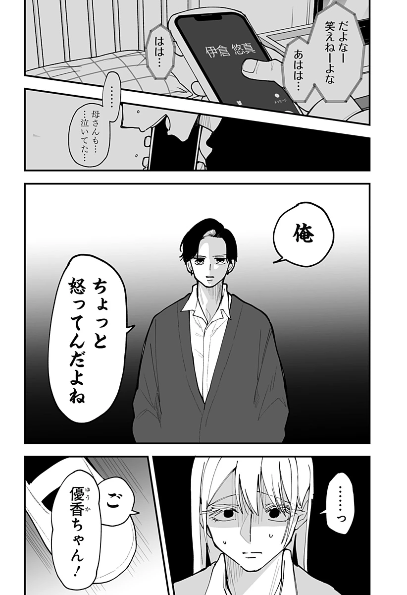 気になる来見さん! 第53話 - 5