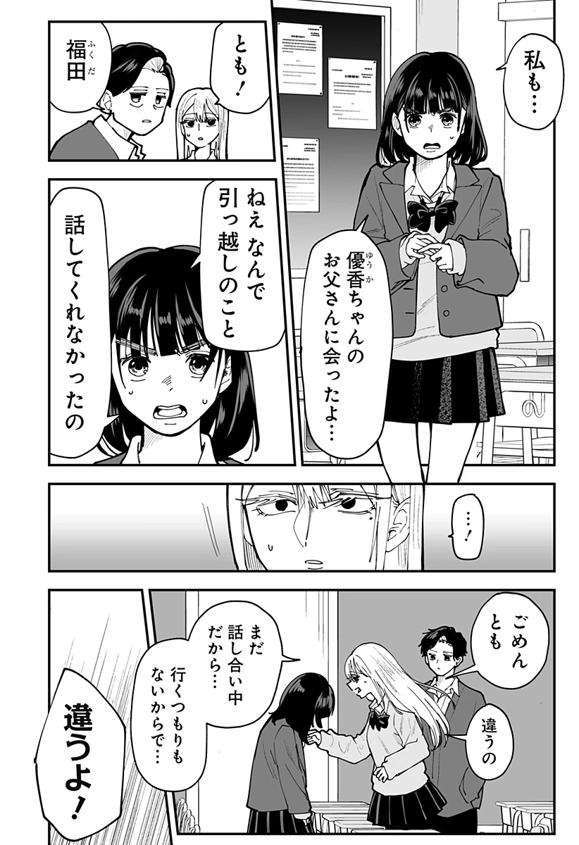 気になる来見さん! 第53話 - 6