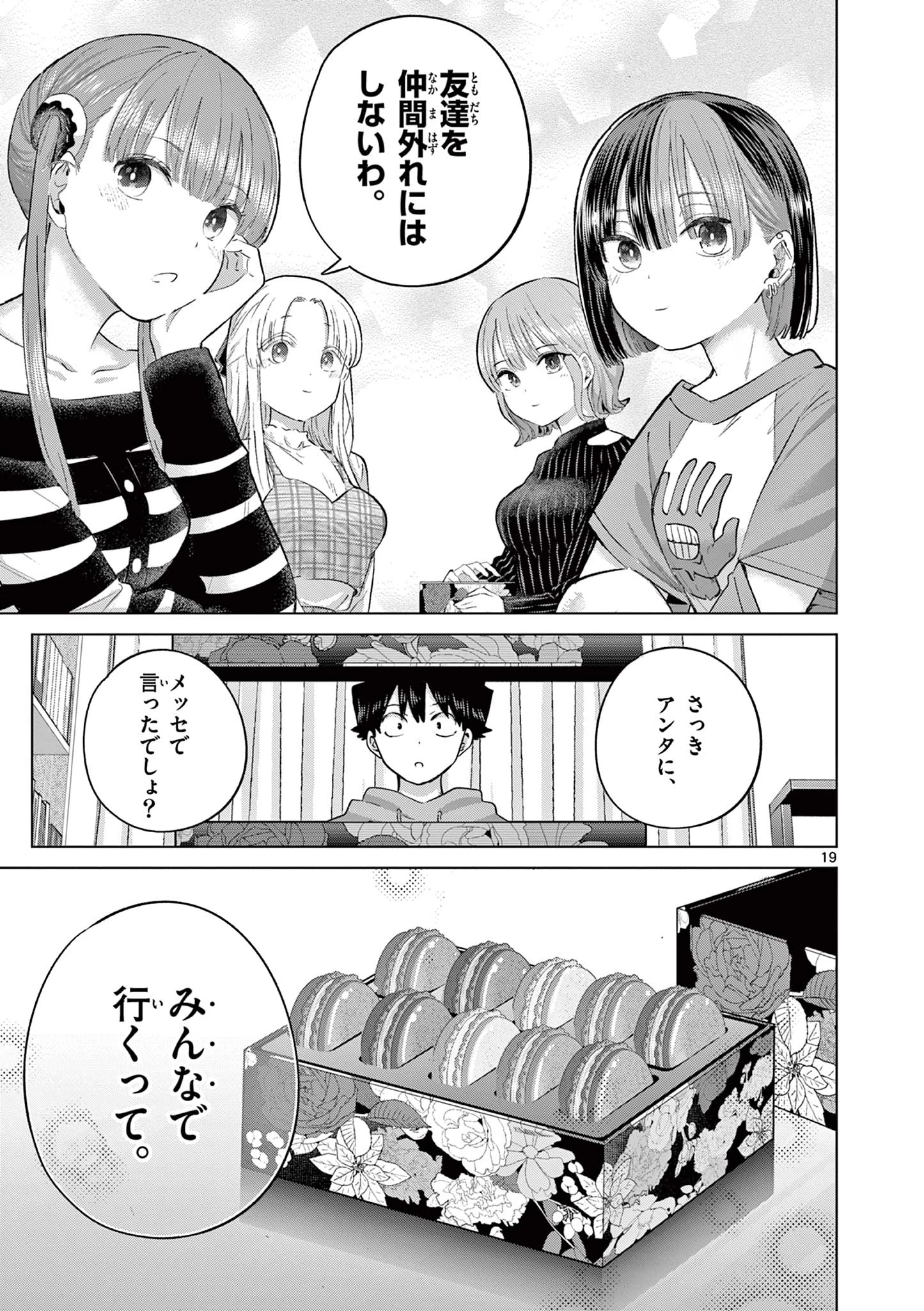 恋喰少女 第44話 - 20