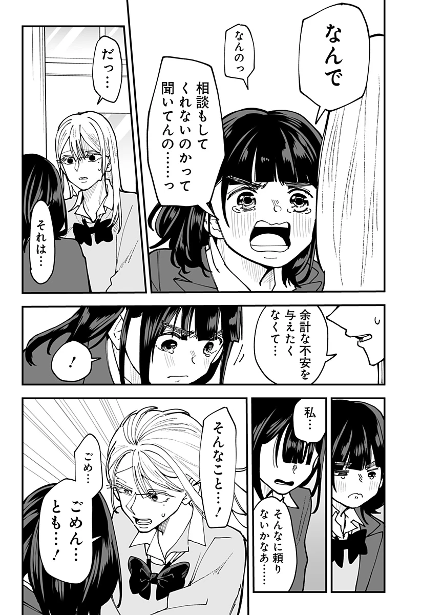 気になる来見さん! 第53話 - 7