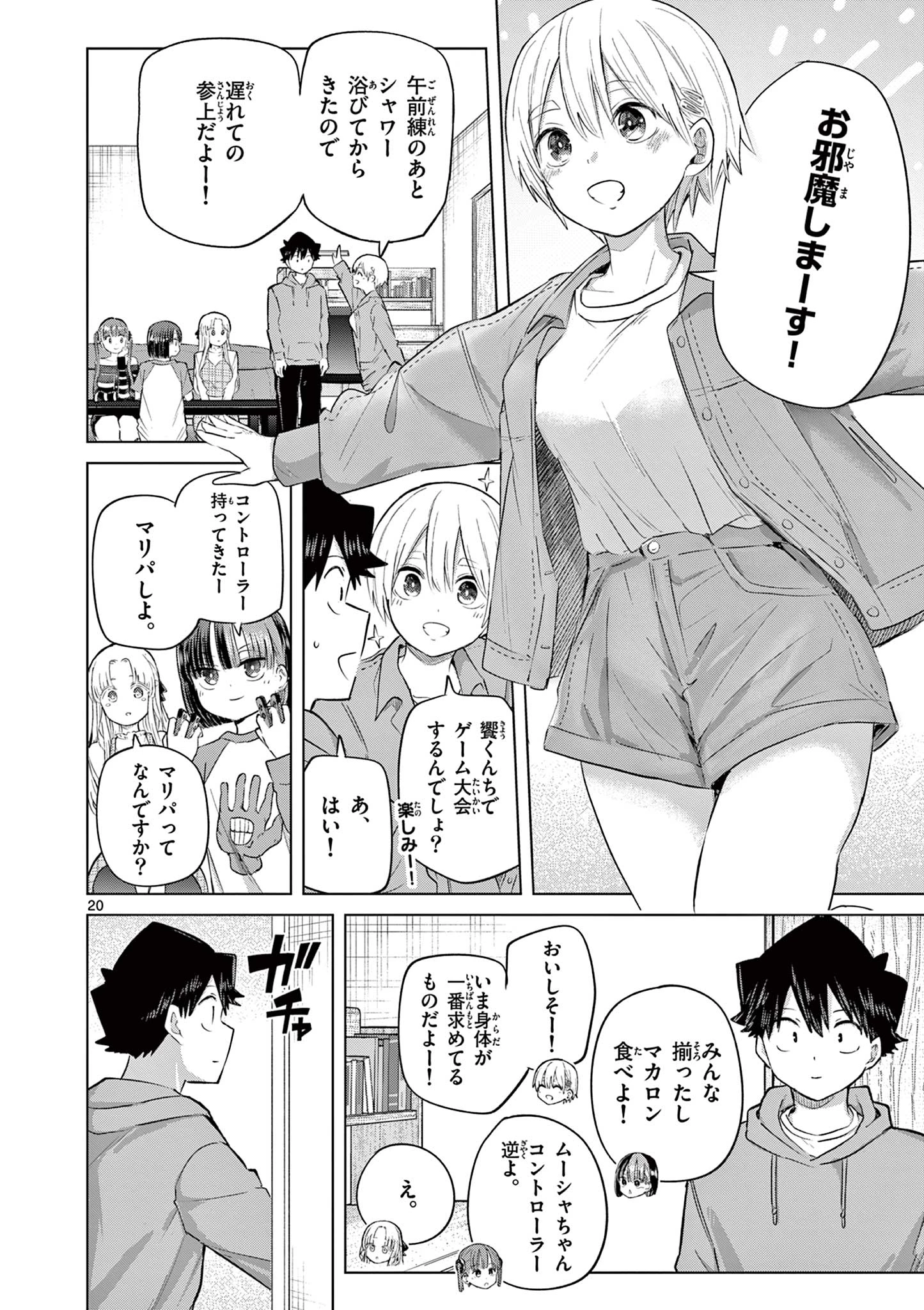 恋喰少女 第44話 - 21