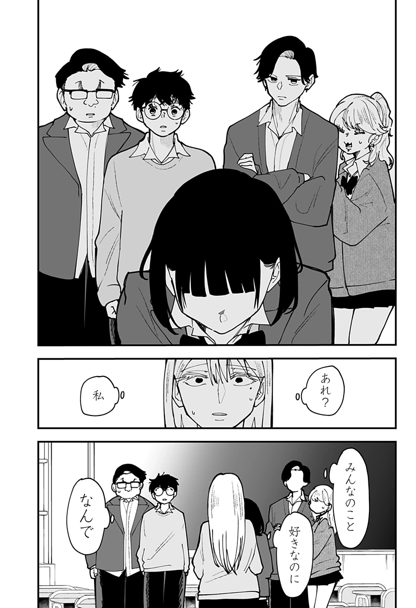 気になる来見さん! 第53話 - 8