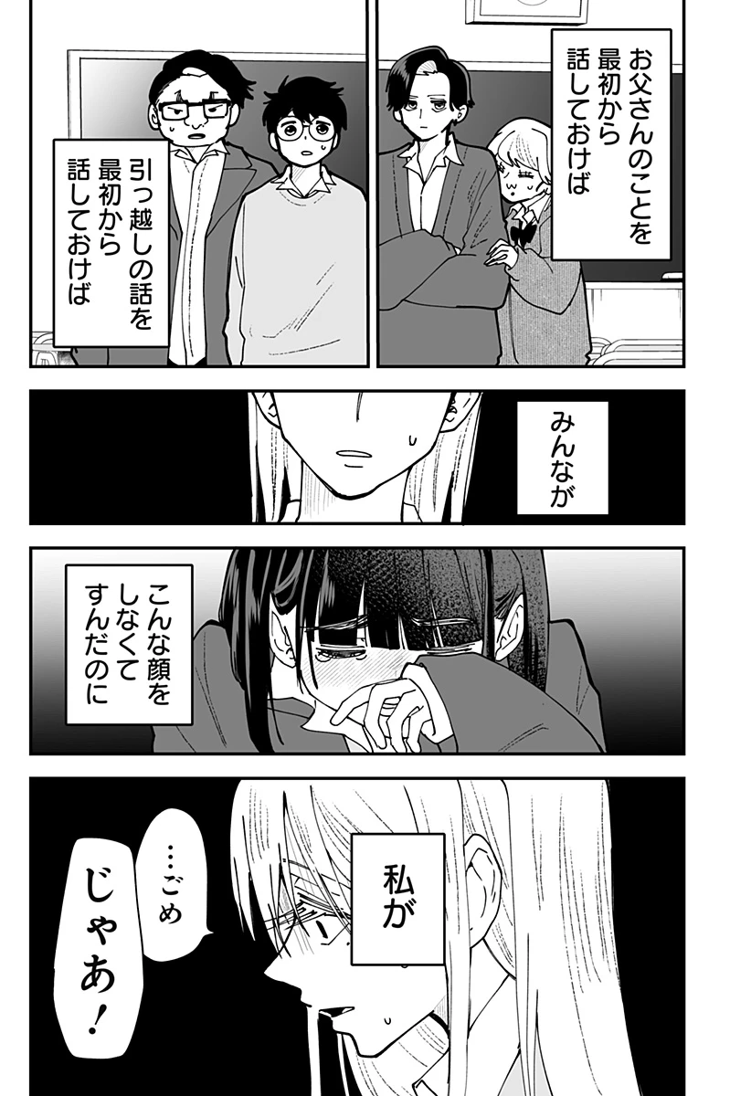 気になる来見さん! 第53話 - 9