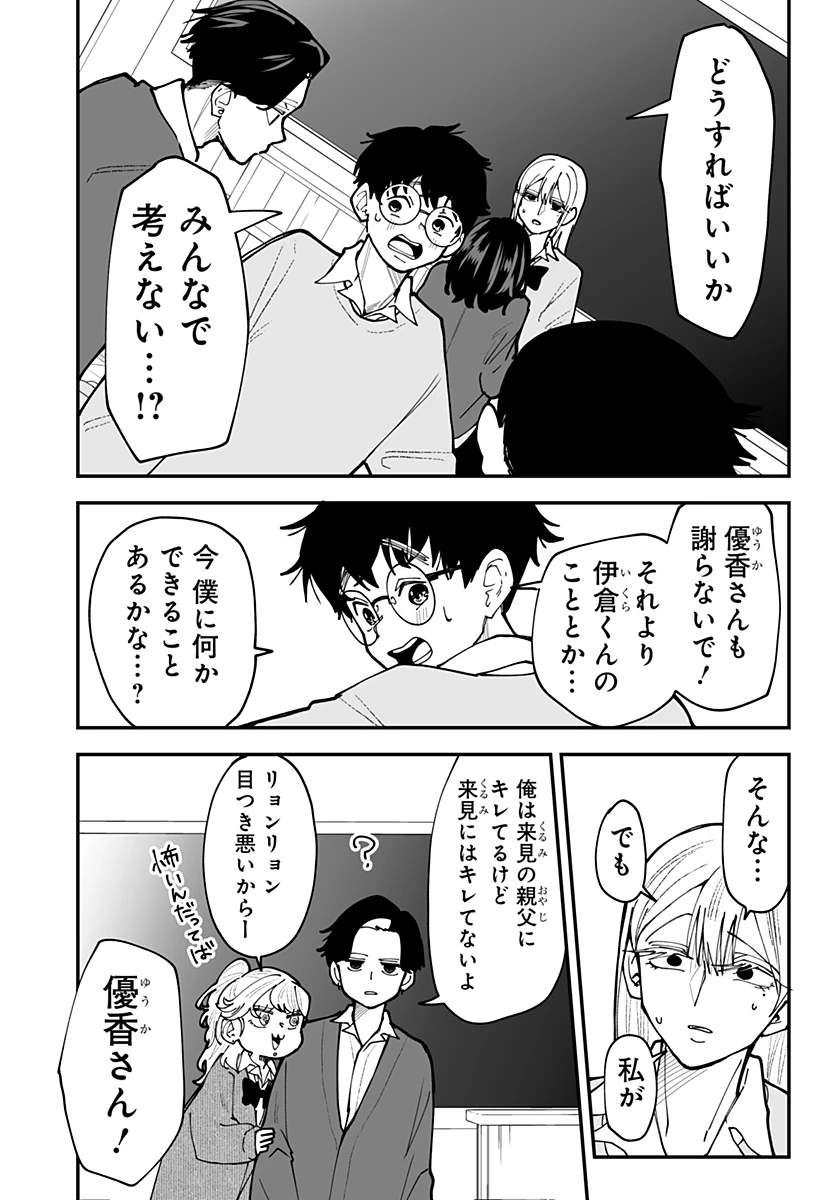 気になる来見さん! 第53話 - 10