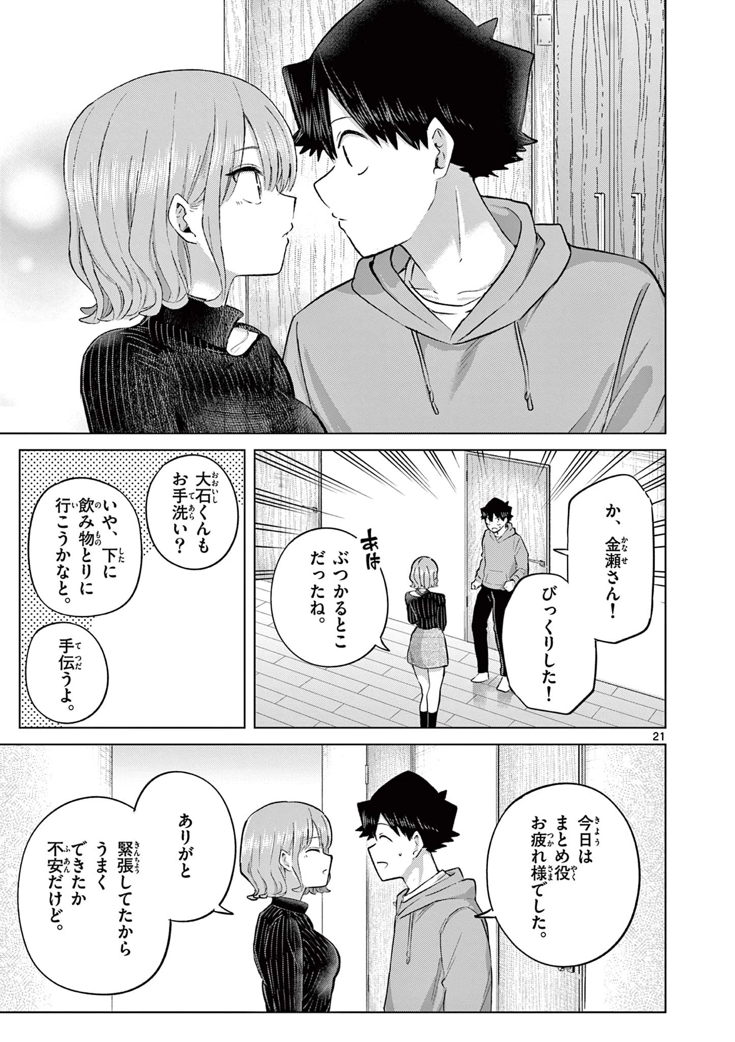 恋喰少女 第44話 - 22