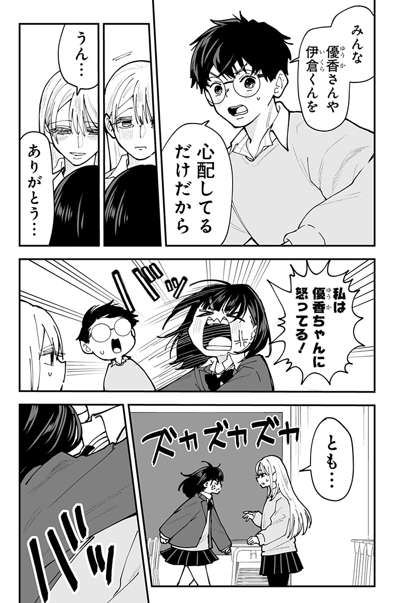 気になる来見さん! 第53話 - 11