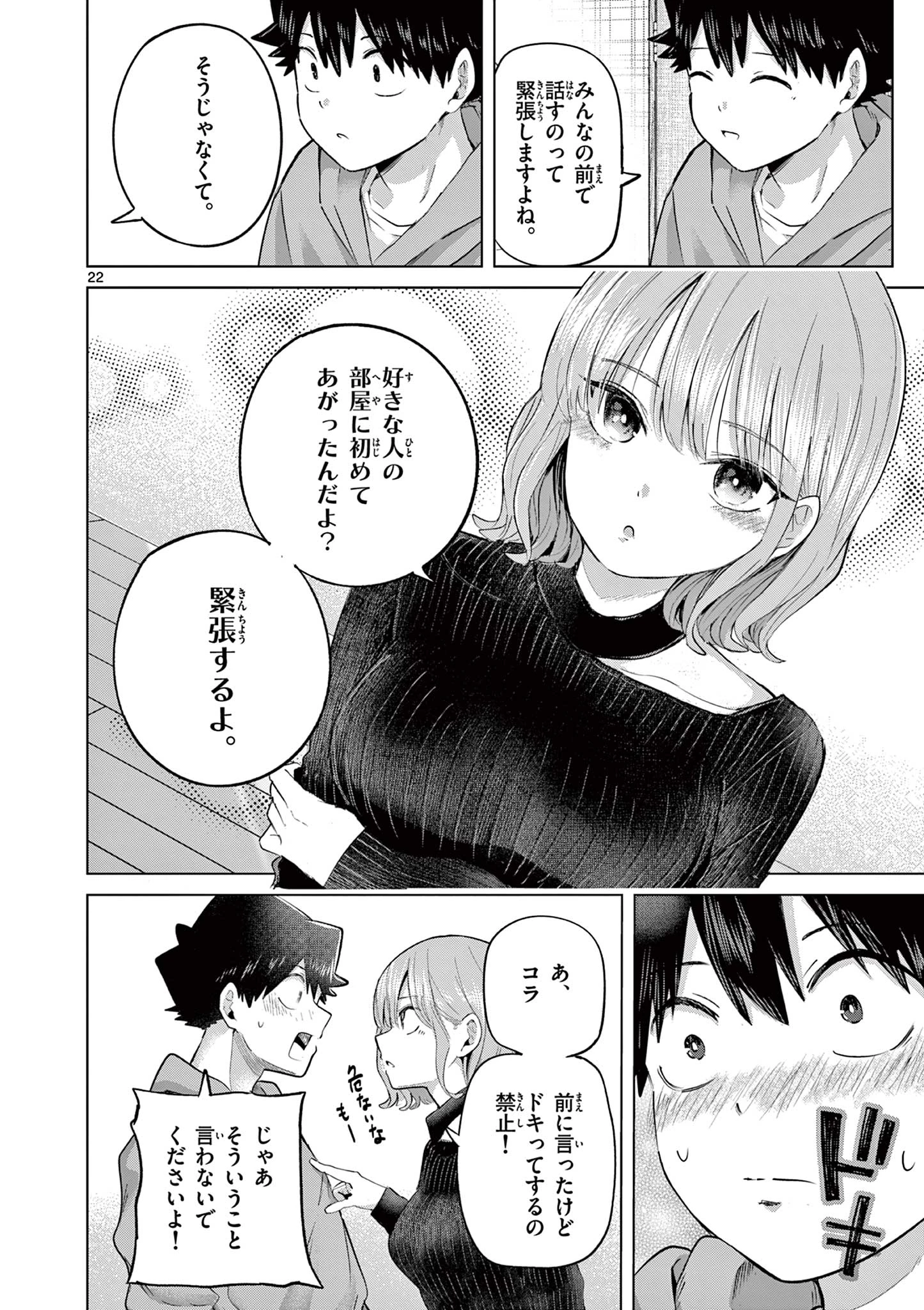 恋喰少女 第44話 - 23