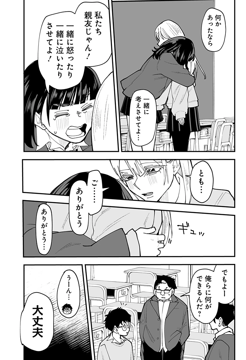 気になる来見さん! 第53話 - 12