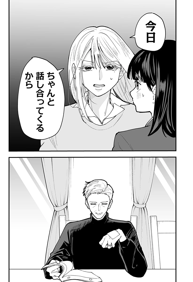 気になる来見さん! 第53話 - 13