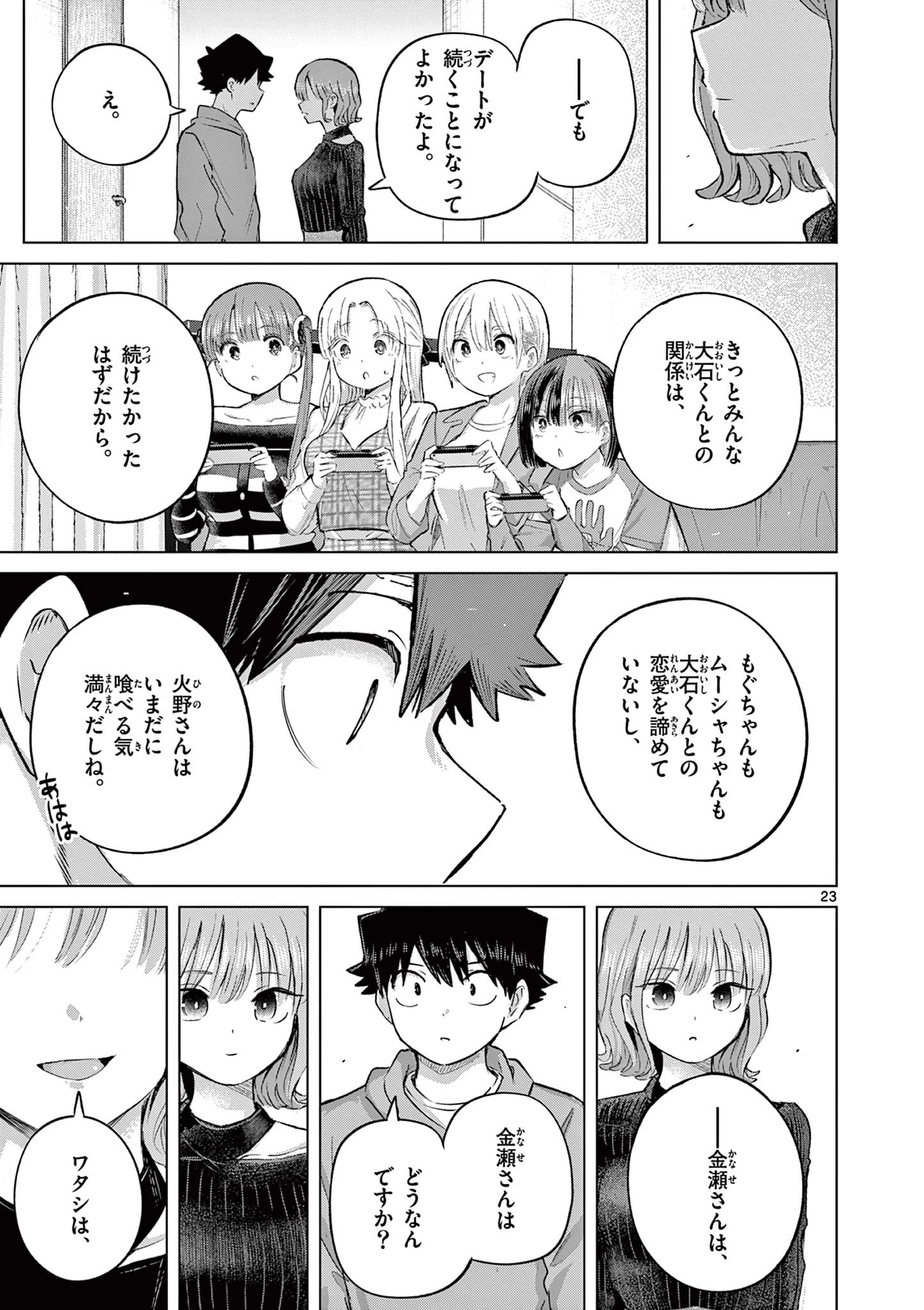 恋喰少女 第44話 - 24