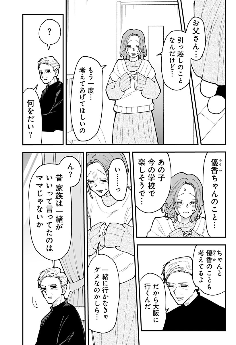 気になる来見さん! 第53話 - 14
