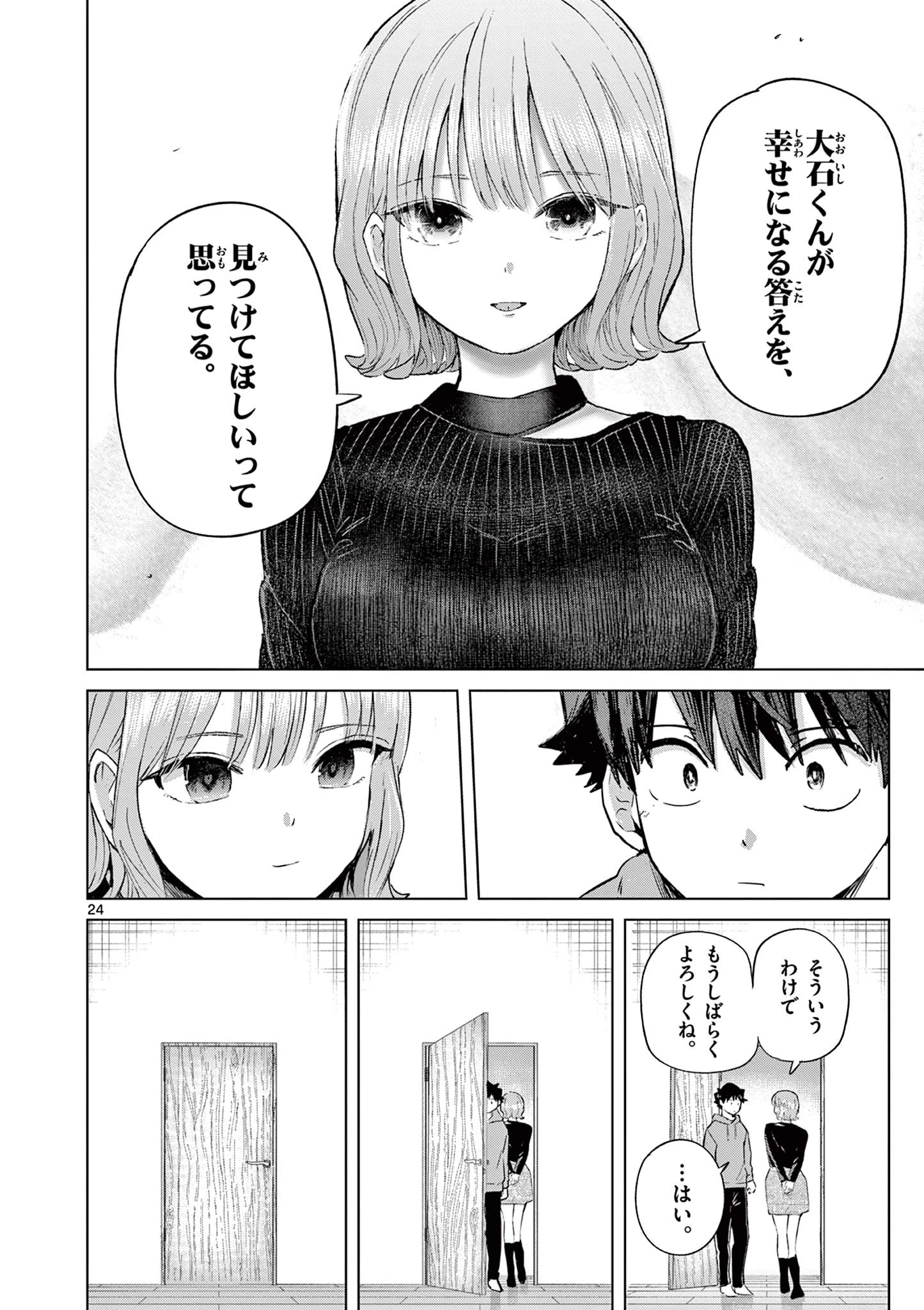 恋喰少女 第44話 - 25